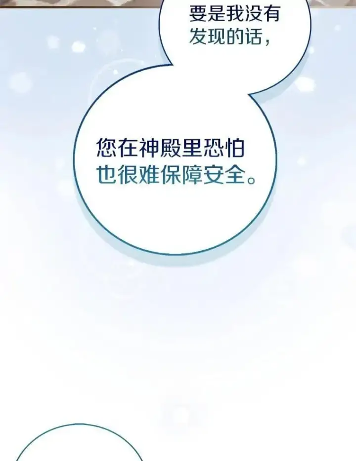 漫画《作为假圣女，却被众人迷恋？》71.异变中心第34张图