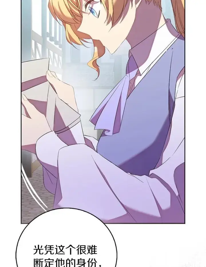 漫画《作为假圣女，却被众人迷恋？》71.异变中心第39张图