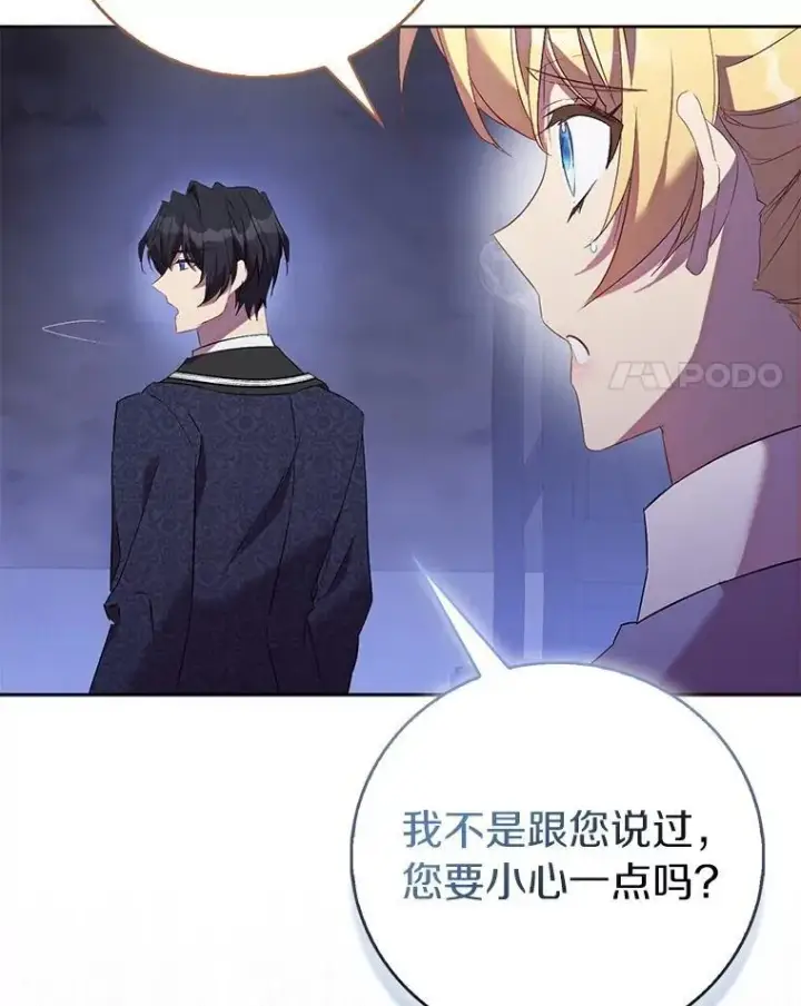 漫画《作为假圣女，却被众人迷恋？》71.异变中心第4张图