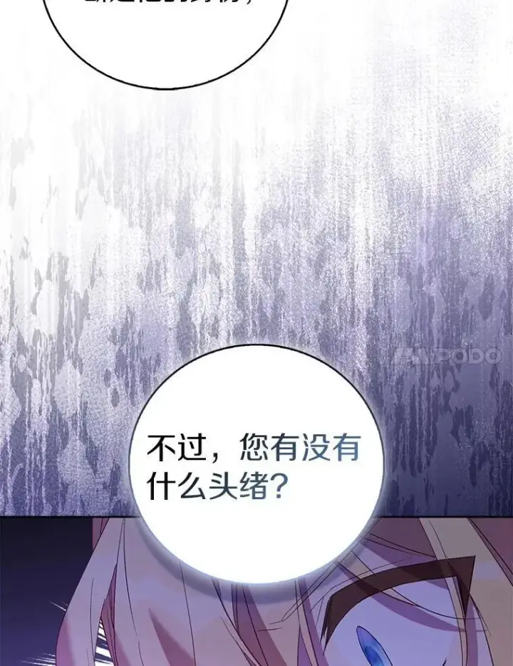 漫画《作为假圣女，却被众人迷恋？》71.异变中心第40张图
