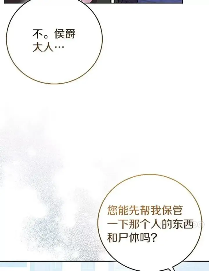 漫画《作为假圣女，却被众人迷恋？》71.异变中心第43张图