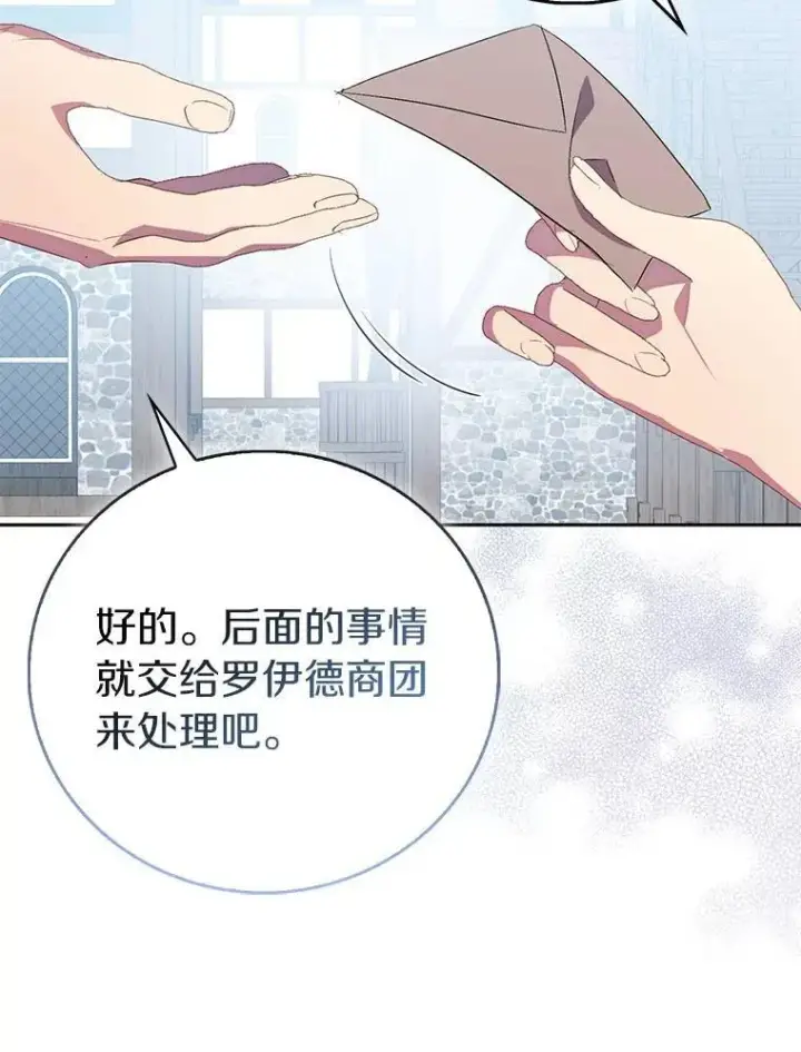 漫画《作为假圣女，却被众人迷恋？》71.异变中心第44张图