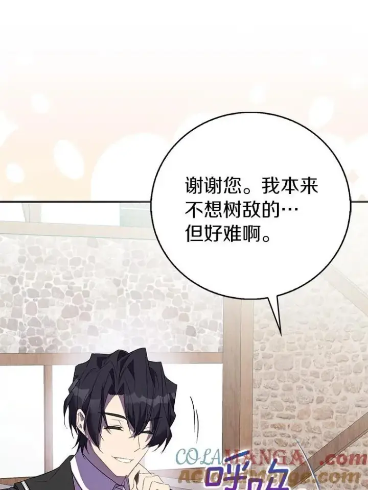 漫画《作为假圣女，却被众人迷恋？》71.异变中心第45张图