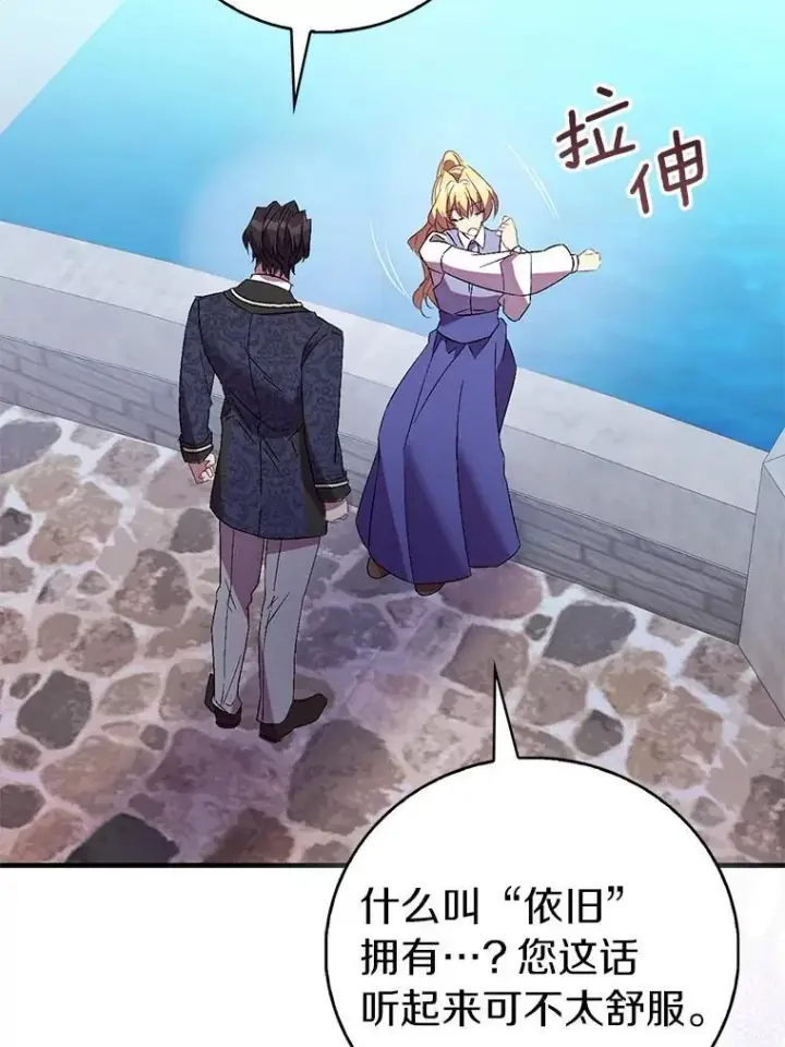 漫画《作为假圣女，却被众人迷恋？》71.异变中心第48张图