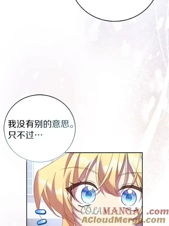 漫画《作为假圣女，却被众人迷恋？》71.异变中心第49张图