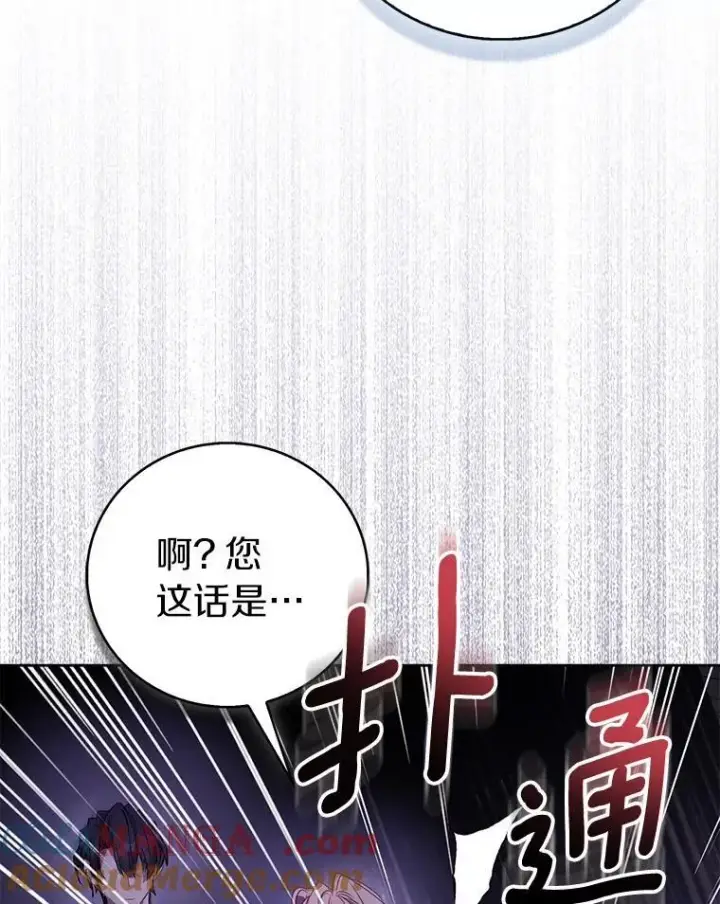 漫画《作为假圣女，却被众人迷恋？》71.异变中心第5张图