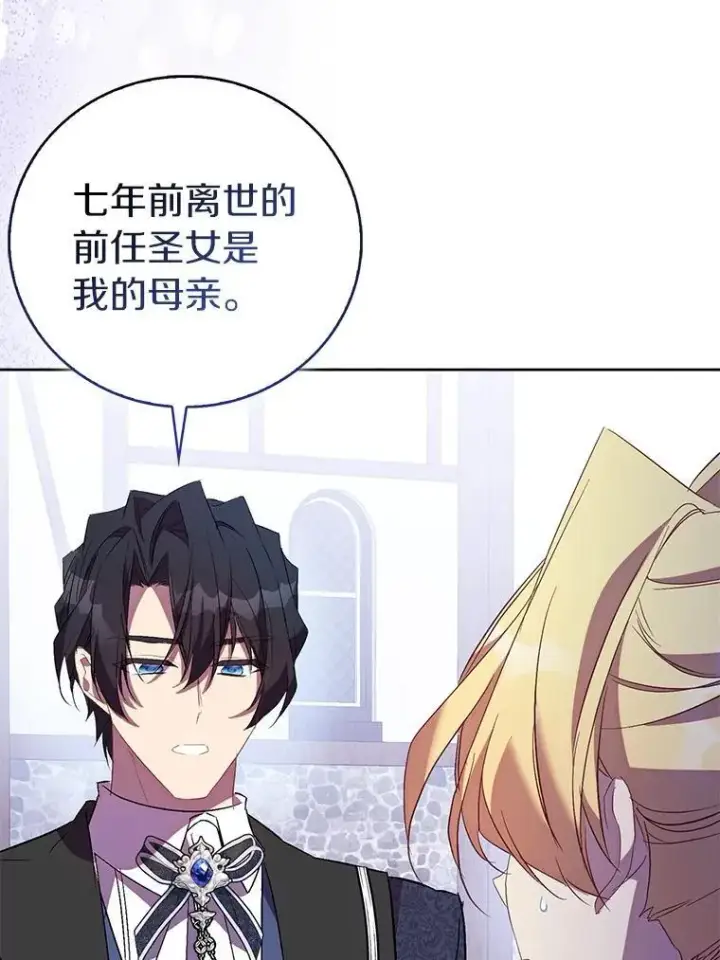 漫画《作为假圣女，却被众人迷恋？》71.异变中心第51张图