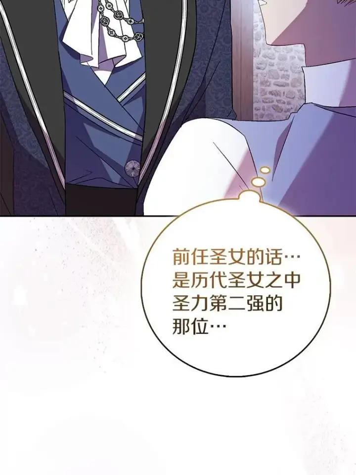 漫画《作为假圣女，却被众人迷恋？》71.异变中心第52张图