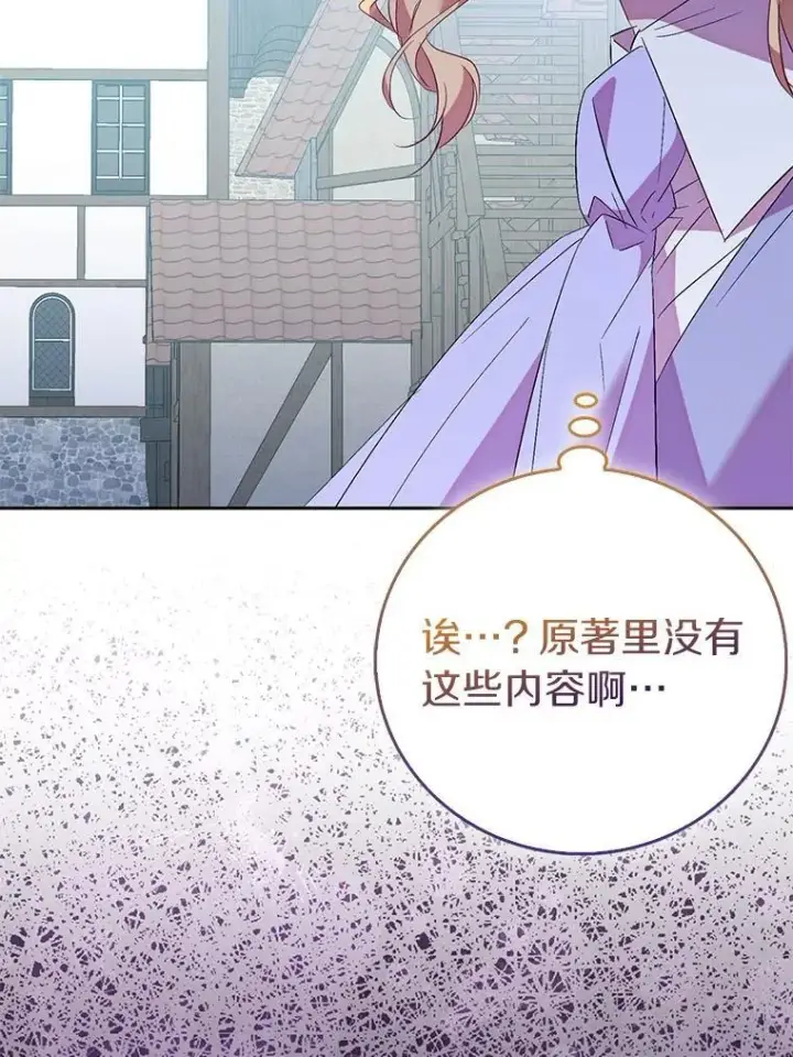 漫画《作为假圣女，却被众人迷恋？》71.异变中心第54张图