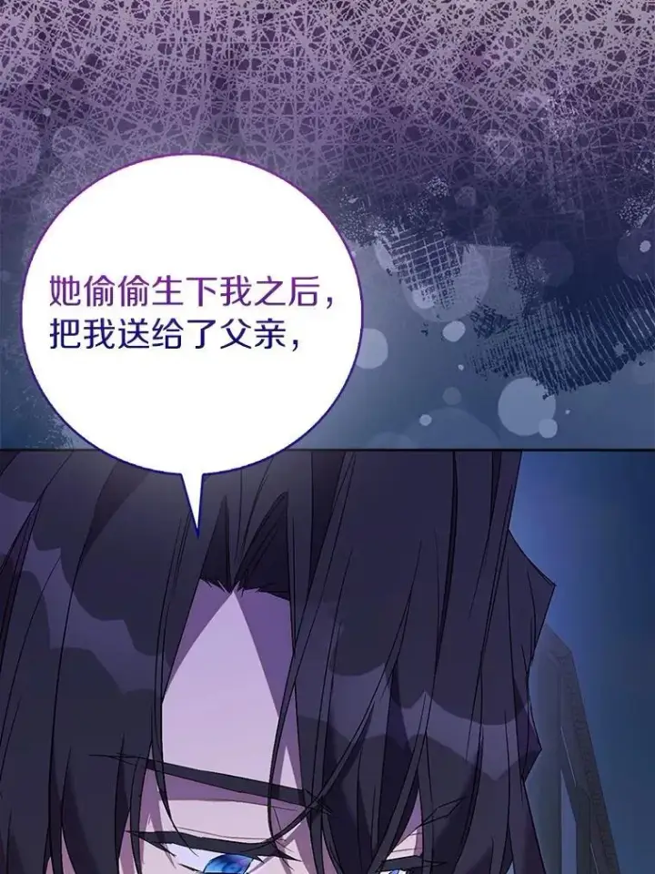 漫画《作为假圣女，却被众人迷恋？》71.异变中心第55张图