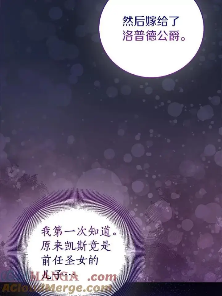 漫画《作为假圣女，却被众人迷恋？》71.异变中心第57张图