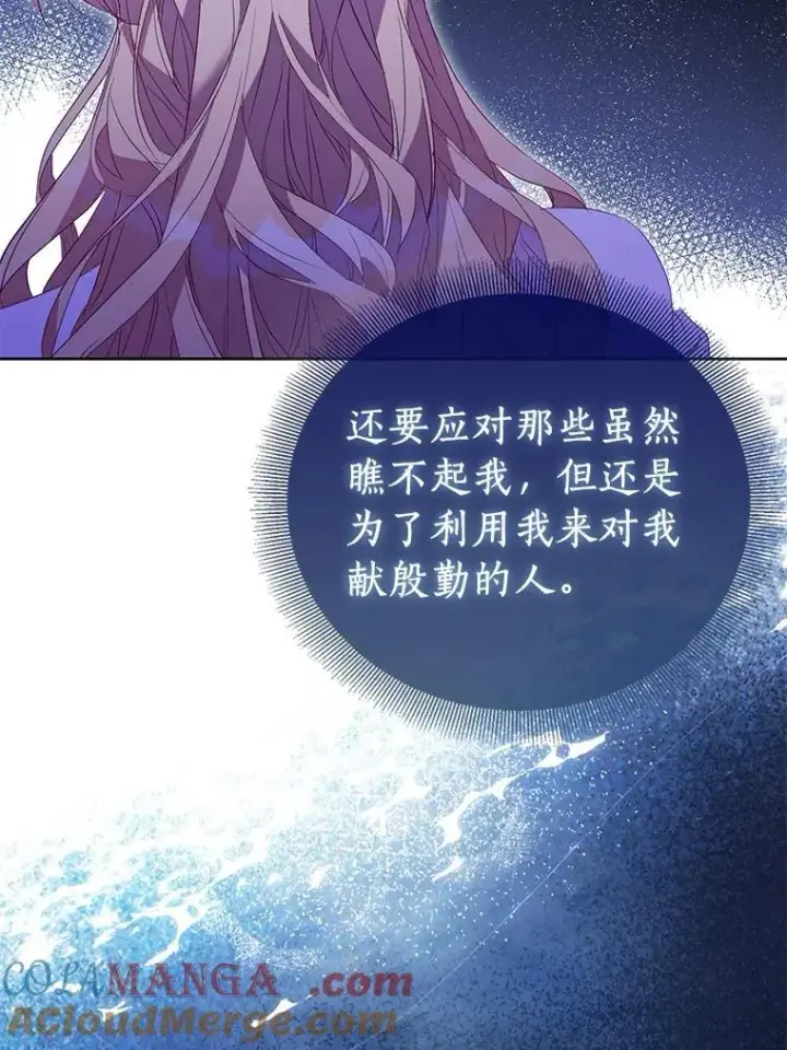 漫画《作为假圣女，却被众人迷恋？》71.异变中心第61张图