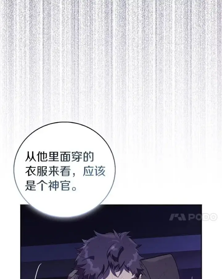 漫画《作为假圣女，却被众人迷恋？》71.异变中心第7张图