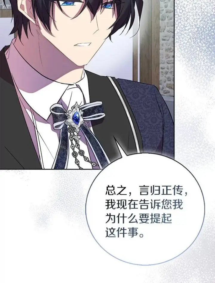 漫画《作为假圣女，却被众人迷恋？》71.异变中心第76张图
