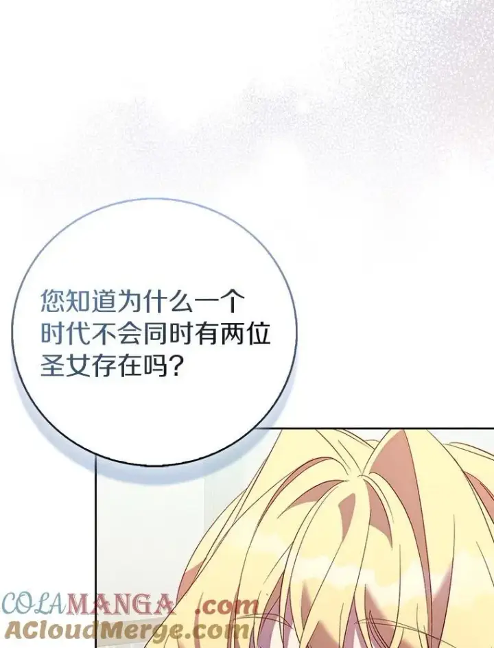 漫画《作为假圣女，却被众人迷恋？》71.异变中心第77张图