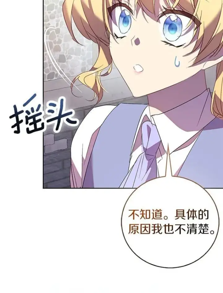 漫画《作为假圣女，却被众人迷恋？》71.异变中心第78张图