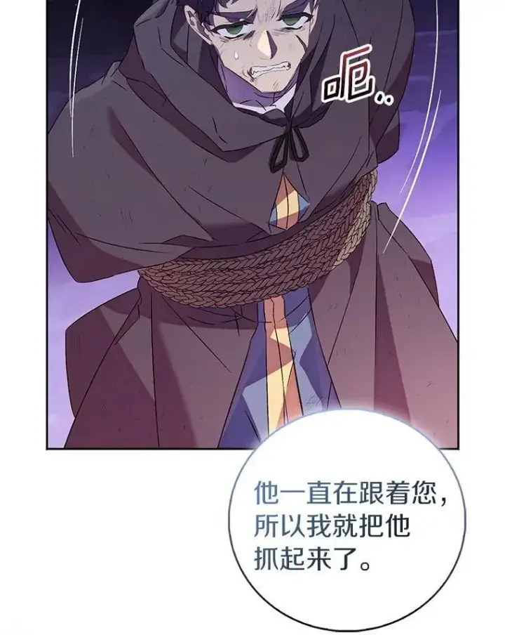 漫画《作为假圣女，却被众人迷恋？》71.异变中心第8张图