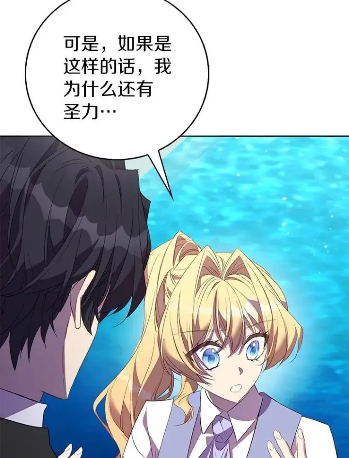 漫画《作为假圣女，却被众人迷恋？》71.异变中心第83张图