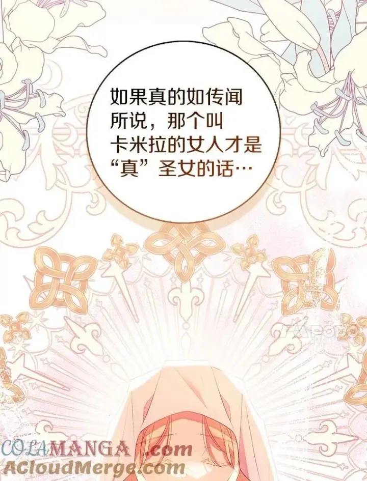 漫画《作为假圣女，却被众人迷恋？》71.异变中心第85张图