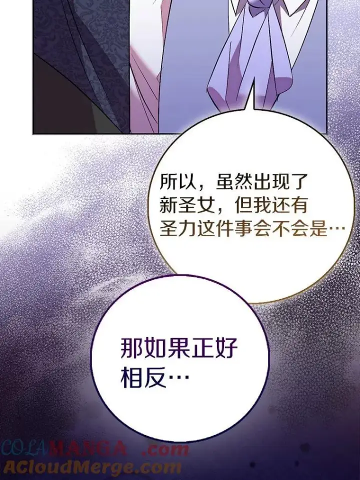 漫画《作为假圣女，却被众人迷恋？》71.异变中心第89张图
