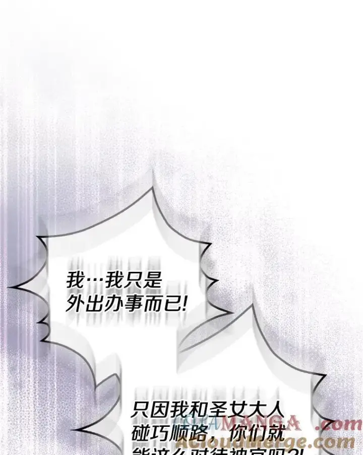 漫画《作为假圣女，却被众人迷恋？》71.异变中心第9张图
