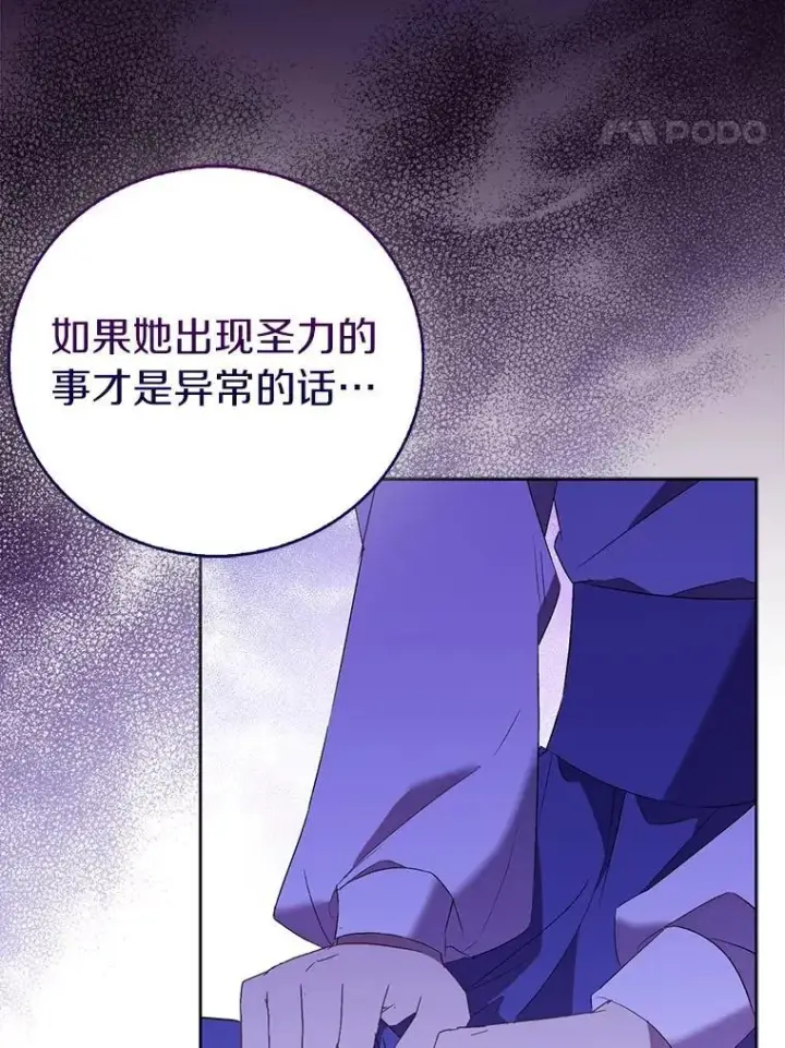 漫画《作为假圣女，却被众人迷恋？》71.异变中心第92张图