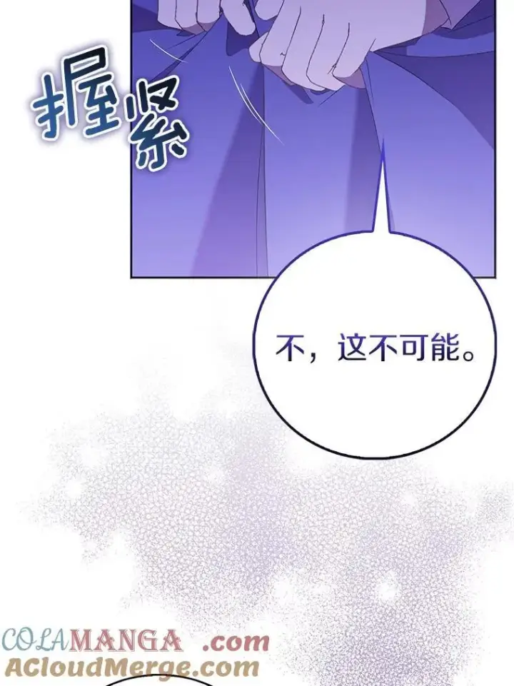 漫画《作为假圣女，却被众人迷恋？》71.异变中心第93张图