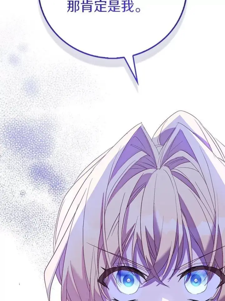 漫画《作为假圣女，却被众人迷恋？》71.异变中心第96张图