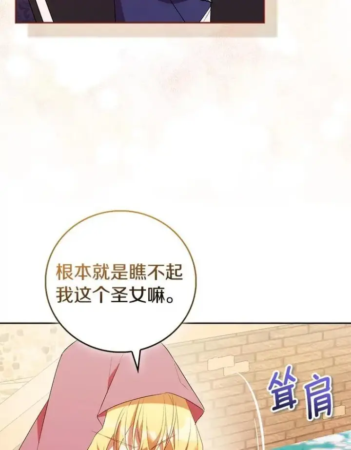 漫画《作为假圣女，却被众人迷恋？》72.对峙第10张图