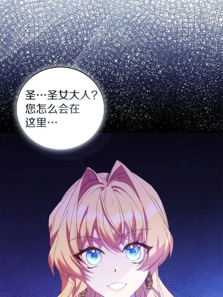 漫画《作为假圣女，却被众人迷恋？》72.对峙第100张图