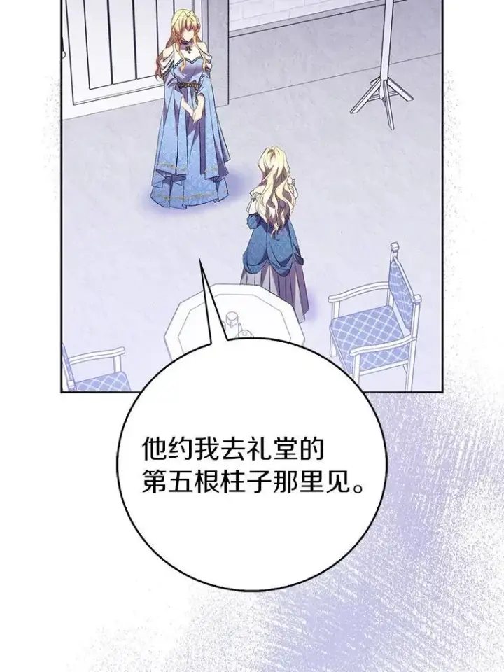 漫画《作为假圣女，却被众人迷恋？》72.对峙第103张图