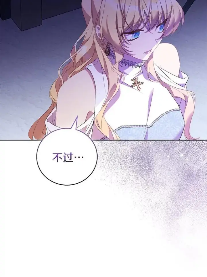 漫画《作为假圣女，却被众人迷恋？》72.对峙第107张图