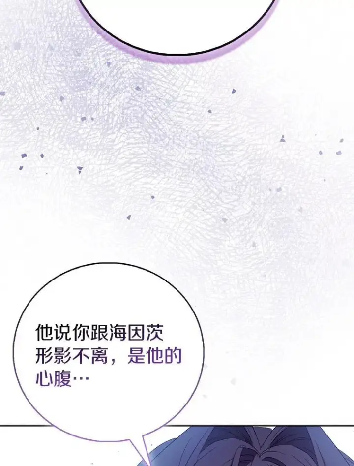 漫画《作为假圣女，却被众人迷恋？》72.对峙第110张图