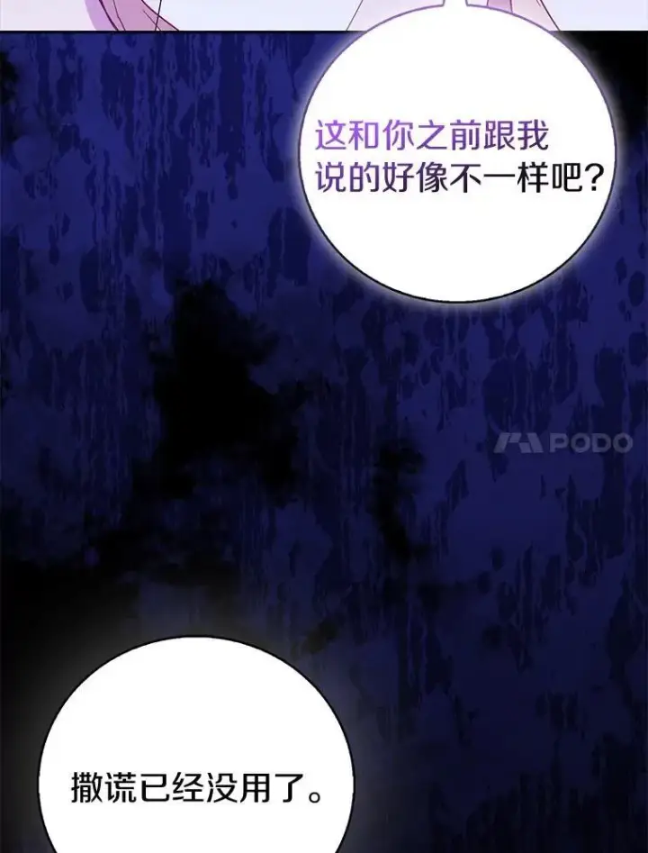漫画《作为假圣女，却被众人迷恋？》72.对峙第112张图