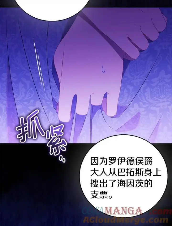 漫画《作为假圣女，却被众人迷恋？》72.对峙第113张图
