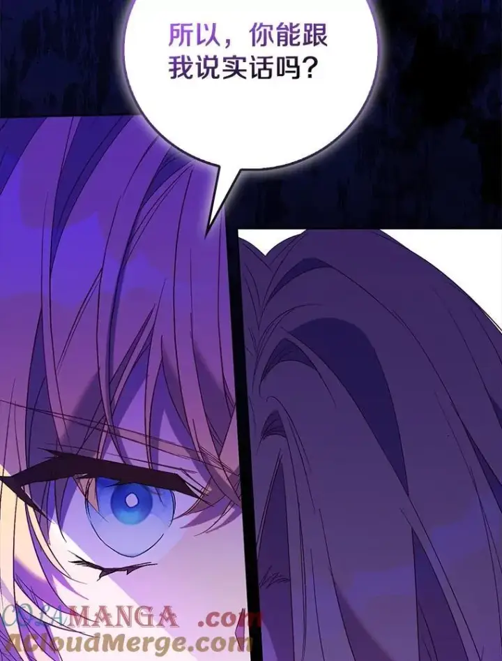 漫画《作为假圣女，却被众人迷恋？》72.对峙第117张图