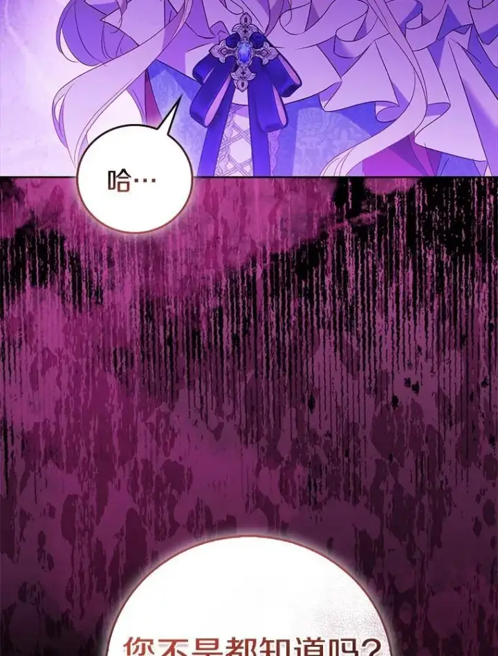 漫画《作为假圣女，却被众人迷恋？》72.对峙第120张图