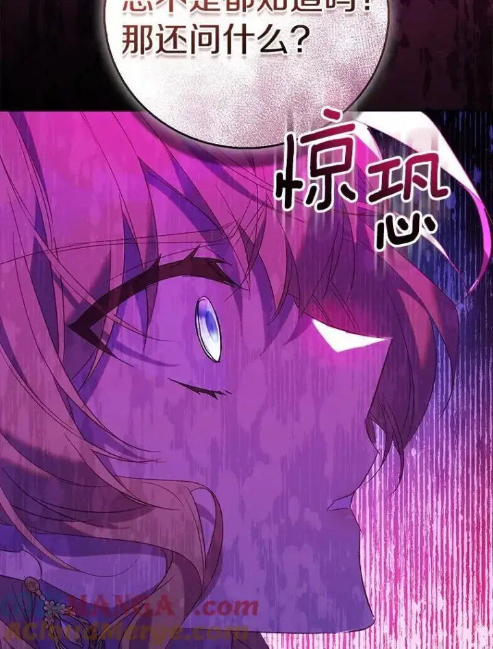 漫画《作为假圣女，却被众人迷恋？》72.对峙第121张图