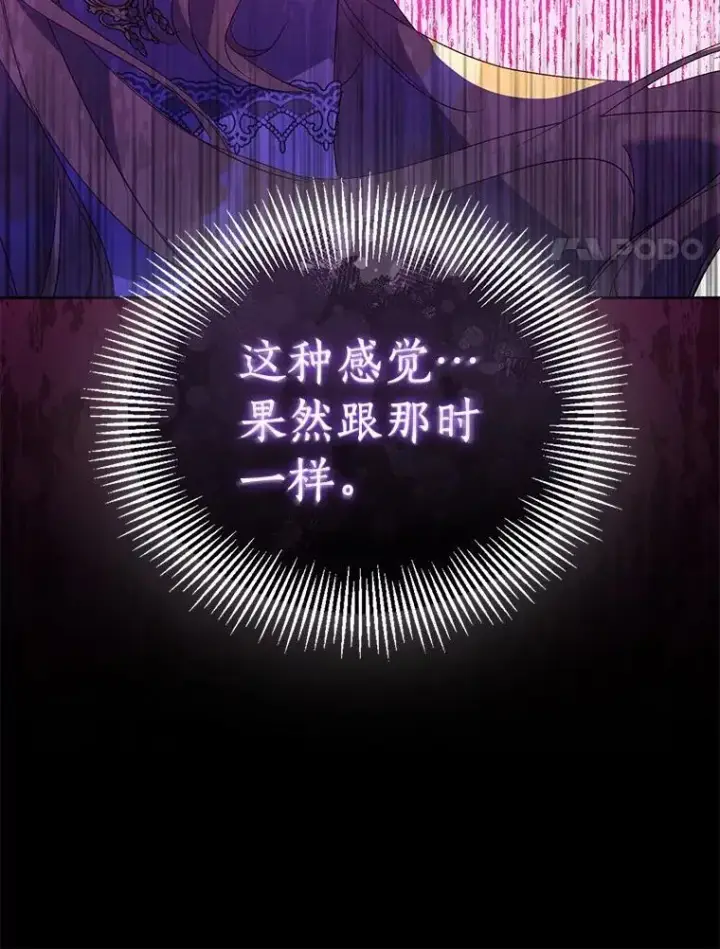 漫画《作为假圣女，却被众人迷恋？》72.对峙第122张图