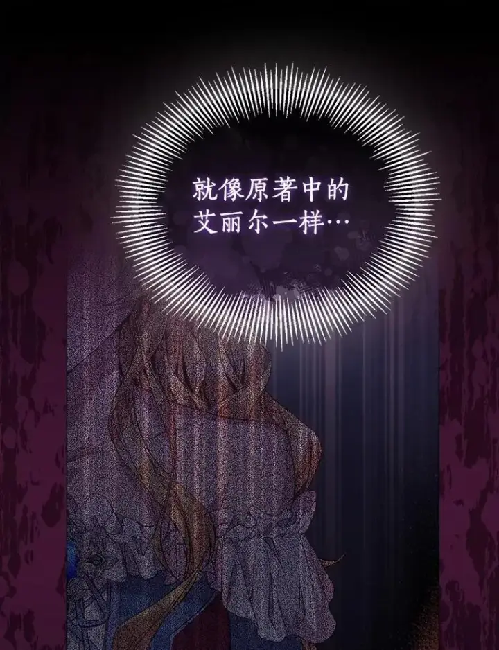漫画《作为假圣女，却被众人迷恋？》72.对峙第123张图