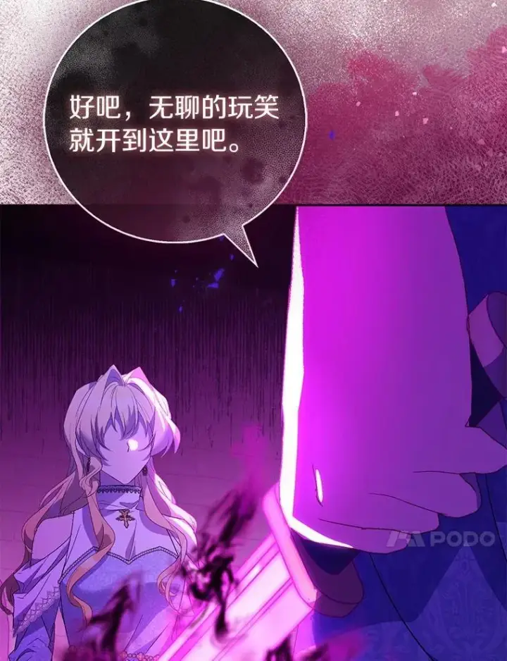 漫画《作为假圣女，却被众人迷恋？》72.对峙第128张图