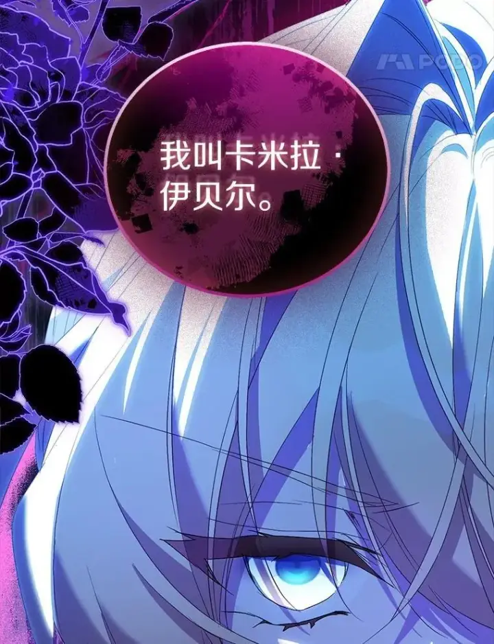 漫画《作为假圣女，却被众人迷恋？》72.对峙第132张图