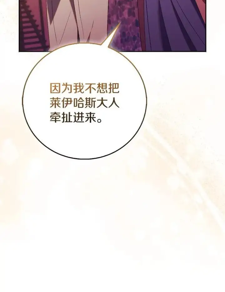 漫画《作为假圣女，却被众人迷恋？》72.对峙第15张图