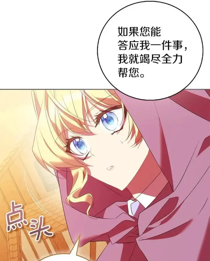 漫画《作为假圣女，却被众人迷恋？》72.对峙第16张图