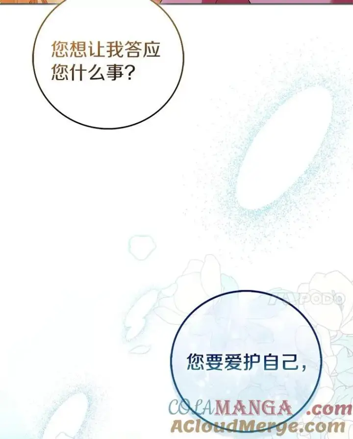 漫画《作为假圣女，却被众人迷恋？》72.对峙第17张图