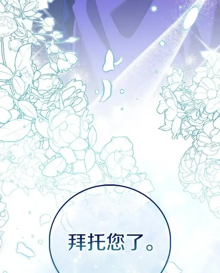 漫画《作为假圣女，却被众人迷恋？》72.对峙第20张图
