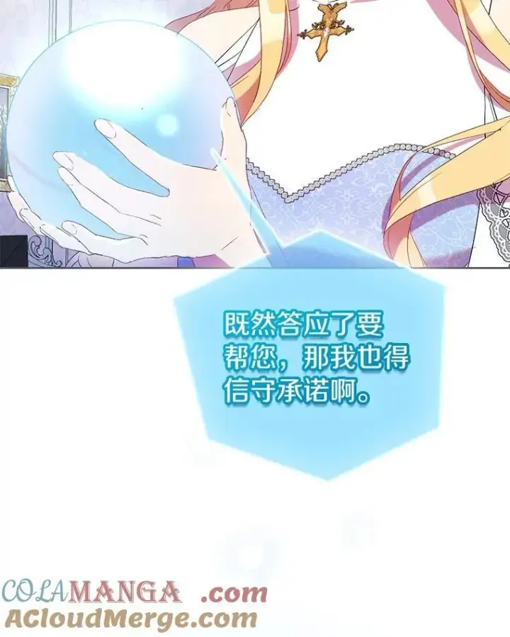 漫画《作为假圣女，却被众人迷恋？》72.对峙第29张图