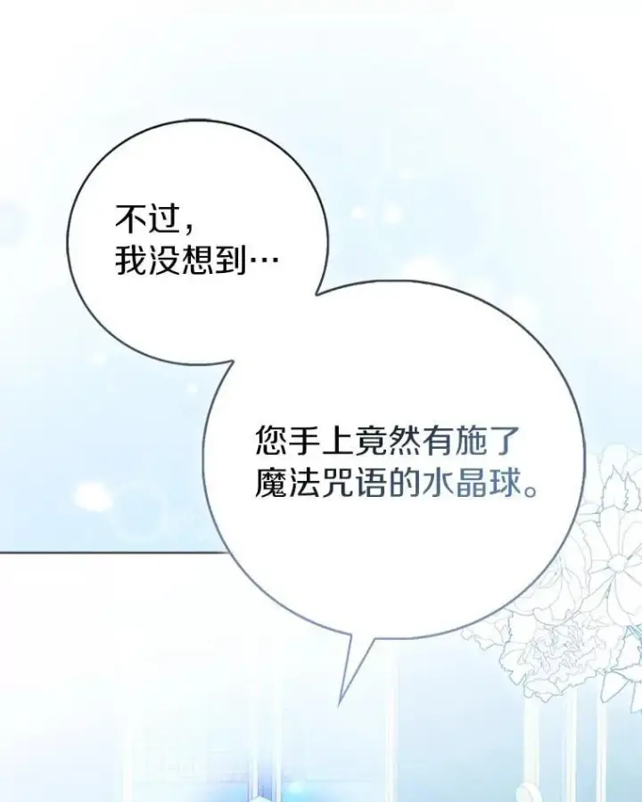 漫画《作为假圣女，却被众人迷恋？》72.对峙第30张图