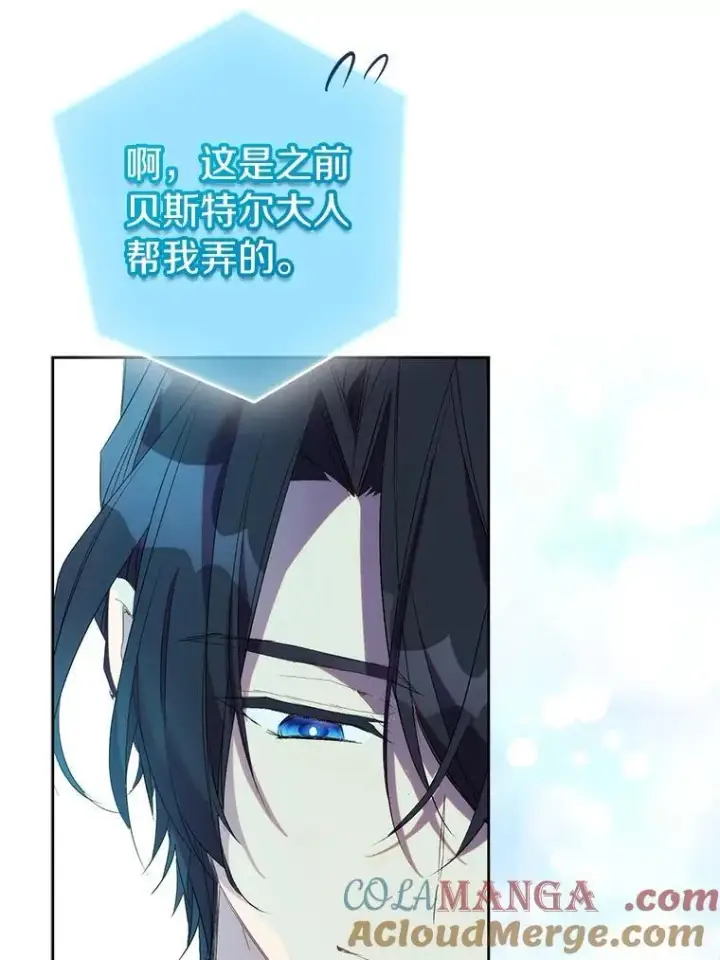 漫画《作为假圣女，却被众人迷恋？》72.对峙第33张图