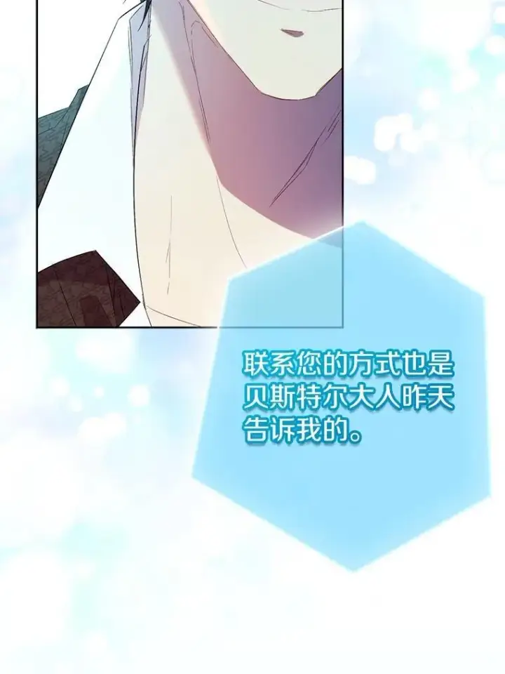 漫画《作为假圣女，却被众人迷恋？》72.对峙第34张图